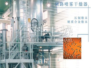 BPG閉路循環噴霧干燥機